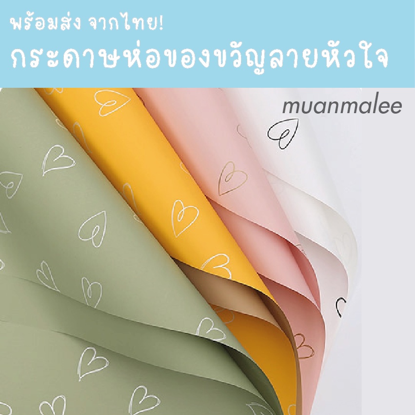 ราคาและรีวิวจัดส่งภายใน1-2วัน กระดาษลายหัวใจ สีพาสเทล *สั่งขั้นต่ำ3 แผ่น กันน้ำ ทึบ100% กันน้ำ 58*58cm