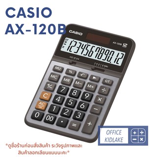 ภาพหน้าปกสินค้าAX-120B ⚫️Casio  เครื่องคิดเลขตั้งโต๊ะ ที่เกี่ยวข้อง