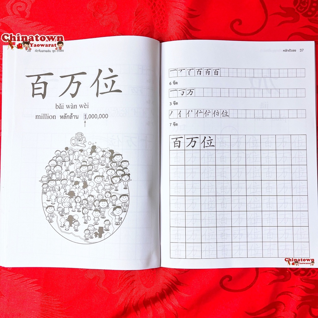 คัดจีนพาเพลิน-ชุดตัวเลข-ครีม-เรียนภาษาจีนด้วยตนเอง-คัดจีน-hsk-จีนพื้นฐาน-สมุดคัดจีน-คัดจีนพาเพลิน-พินอิน-ท่องศัพท์จีน