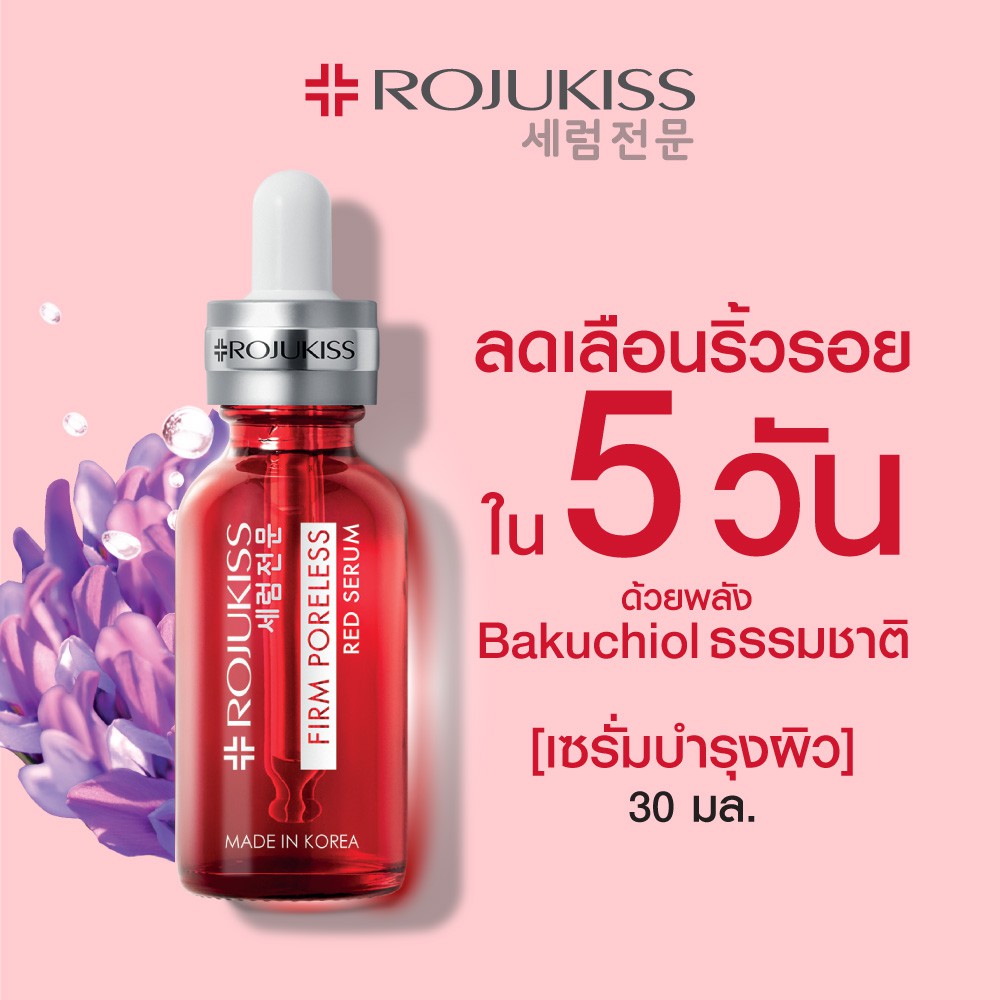 rojukiss-โรจูคิส-เฟิร์ม-พอร์เลส-เรด-เซรั่ม-18-มล-เซรั่มฟื้นฟูผิวจากปัญหาริ้วรอยแห่งวัย