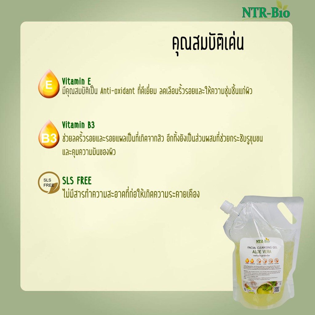 facial-cleansing-gel-เจลล้างหน้า-สูตรอ่อนโยน