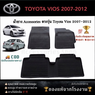ยางปูพื้นรถยนต์เข้ารูป TOYOTA VIOS 2007-2012