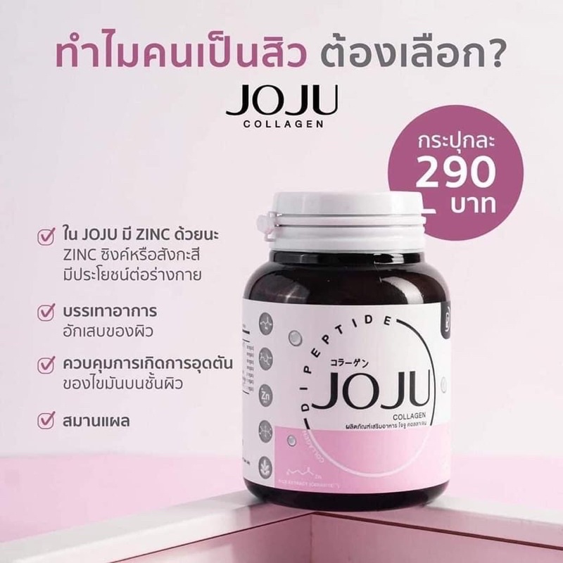 คอลลาเจนโจจู-โจจูคอลลาเจน-คอลลาเจน-ลดสิว-ผิวใส-ผิวนุ่ม-ผิวเรียบเนียน-สีผิวสม่ำเสมอ