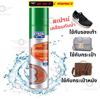 สเปรย์เคลือบรองเท้า กันน้ำ เคลือบรองเท้า สเปรย์กันน้ำ คราบสิ่งสกปรก 250ml Water Repellent สเปรย์นาโน