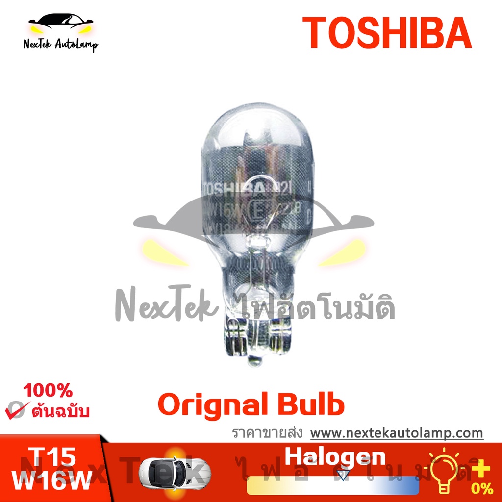 toshiba-921-12v-w16w-t15-18w-หลอดเบรคแบบถอยกลับสูง-1-หลอด