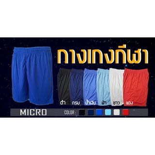 สินค้า กางเกงออกกำลังกาย ผ้าไมโคร 100% สีพื้น มี 6 สี (SS - XXL)