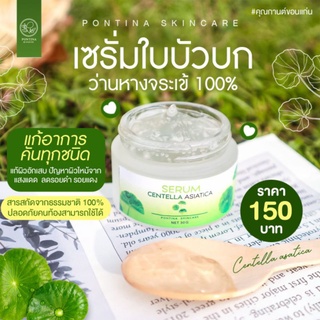 #เซรั่มใบบัวบก #พรทิน่า เป็นตัวน้องใหม่นะคะตัวนี้มีใบเซอร์ ถูกต้อง 🌿เป็นสินค้าออแกนิกแท้❌ไม่แพ้ ❌