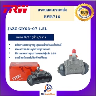 BWB710 กระบอกเบรกหลัง  JAZZ GD03-07 1.5L 5/8" L/R