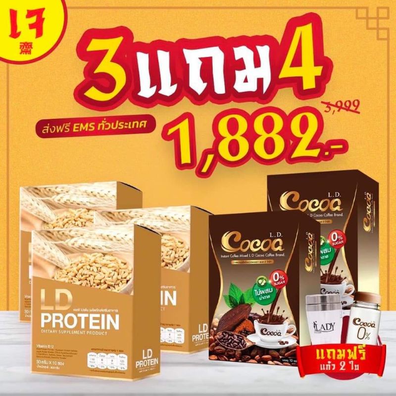 ส่งฟรี-protein-ld-โปรตีนจากพืช-ไร้ไขมัน-ไร้น้ำตาล0-ชุดโปรตีนลดน้ำหนัก-โกโก้ลดน้ำหนัก-แก้ว