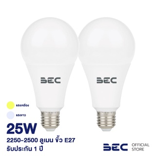 BEC ULTRA 25W หลอดไฟ LED ขั้ว E27 แสงวอร์มไวท์,เดย์ไลท์ (แพ็ค2หลอด)
