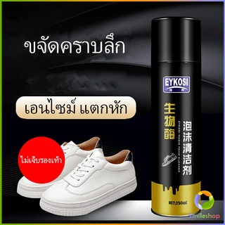 Smileshop มูสโฟมทำความสะอาดรองเท้าสูตรไบโอเอ็นไซม์ ดูแลรองเท้า 250ml Shoe foam cleaner