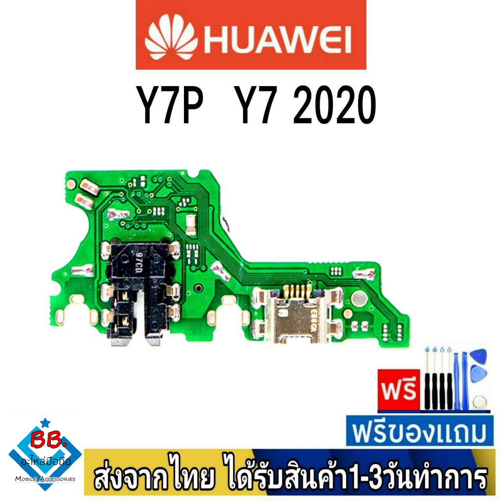 แพรตูดชาร์จ-huawei-y7p-y7-2020-แพรชุดชาร์จ-แพรก้นชาร์จ-อะไหล่มือถือ-แพรชาร์จ-ก้นชาร์จ-ตูดชาร์จ