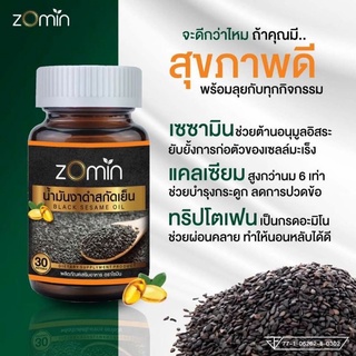 ภาพขนาดย่อของภาพหน้าปกสินค้าzomin โซมิน น้ำมันงาดำสกัดเย็น 100% ช่วยป้องกัน ฟื้นฟู บรรเทาและบำรุงสุขภาพ แก้ปวดข้อเข่าเสื่อม จากร้าน mulan380 บน Shopee ภาพที่ 2