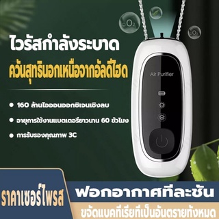 Aolon JNK002 ของแท้ 100% สร้อยฟอกอากาศ เหมาะสำหรับเด็ก ผู้ใหญ่ เด็ก รื่องฟอกอากาศแบบพกพา