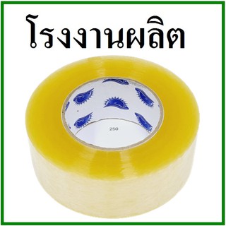 ภาพหน้าปกสินค้าเทปกาวใส(Tape) กว้าง 2 นิ้ว ยาว 250 หลา (1 ม้วน) แกนฟ้า ที่เกี่ยวข้อง