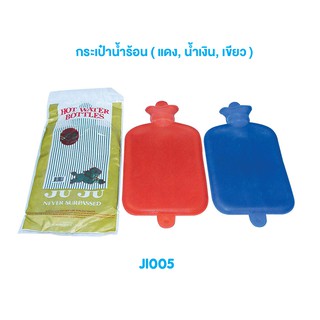 ภาพหน้าปกสินค้าJuJu JI005 กระเป๋าน้ำร้อน บรรจุน้ำได้ 2 ลิตร ใบใหญ่ ที่เกี่ยวข้อง