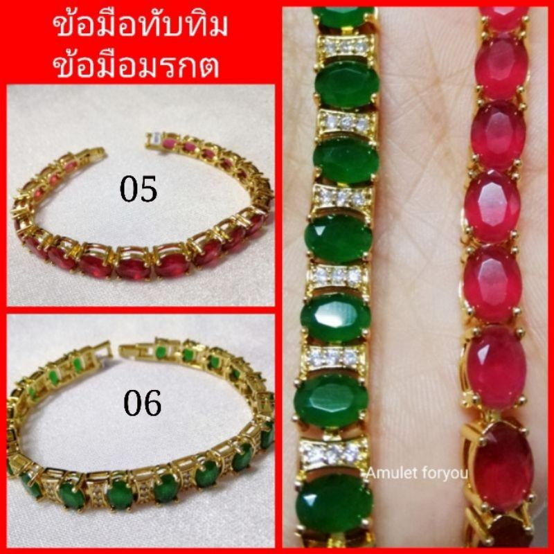 ข้อมือทับทิม-ข้อมือมรกต-หุ้มทองแท้-18k