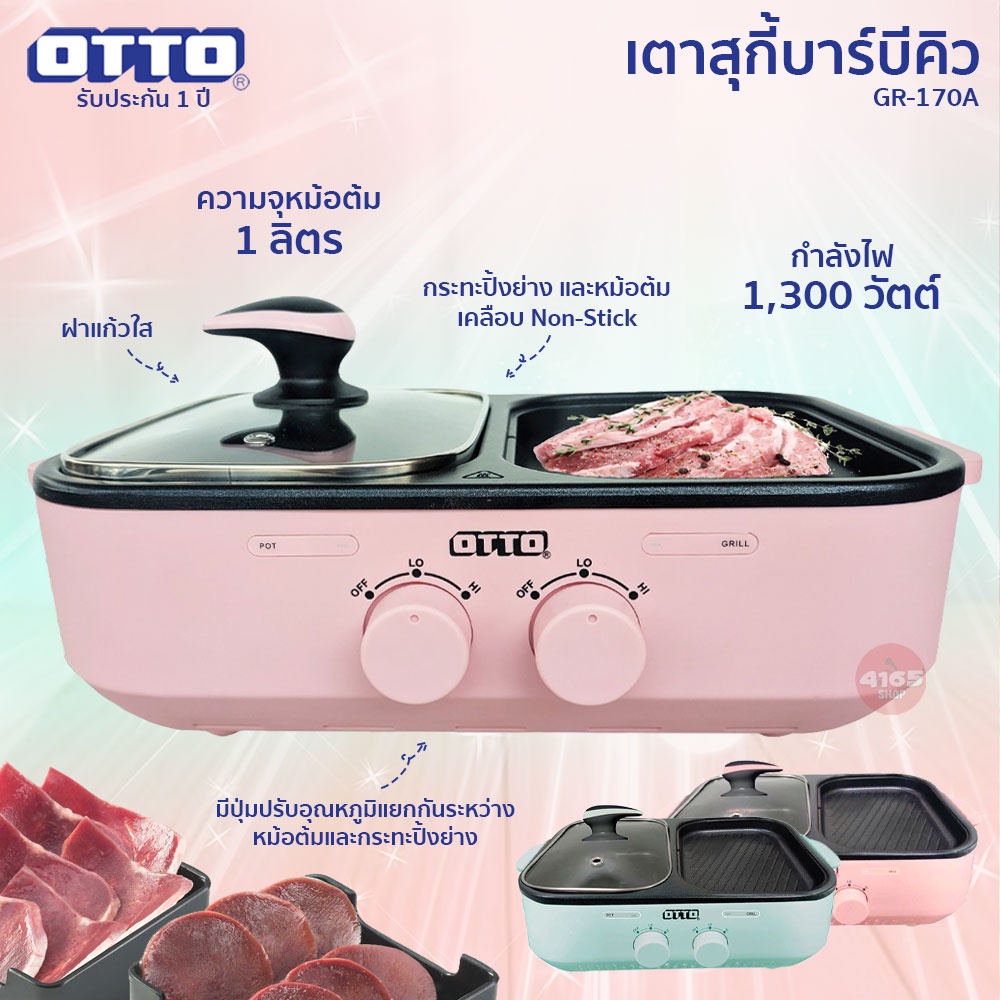 otto-เตาปิ้งย่าง-เตาสุกี้อเนกประสงค์-รุ่น-gr-170a-คละสี