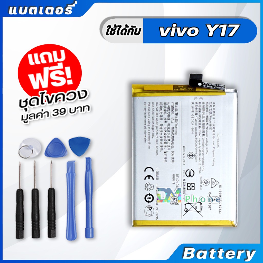 แบตเตอรี่-battery-vivo-y17-model-b-g7-แบต-vivo-y11-y12-y15-y17-มีประกัน-6-เดือน