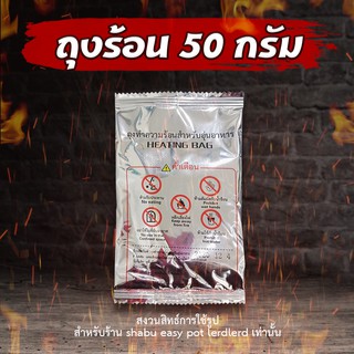 ภาพหน้าปกสินค้าJIAOZHI  (ถุงทำความร้อน ถุง 50 G. ) ถุงความร้อน ถุงร้อน ถุงร้อนเองได้ ถ้วยร้อน HOTCUP มาม่าร้อนเอง ถุงอุ่นร้อน ซึ่งคุณอาจชอบสินค้านี้