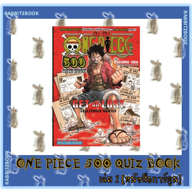 ONE PIECE 500 QUIZ BOOK [หนังสือการ์ตูน] Shopee Thailand