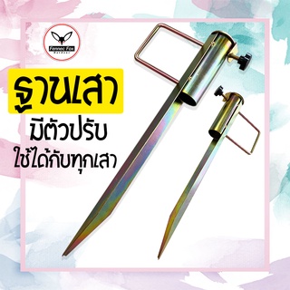 ฐานเสา ฐานเสาทาร์ป ฐานเสาฟลายชีท ฐานเสาเต็นท์ ฐานเสาปรับได้ ใช้ได้กับเสาทุกขนาด