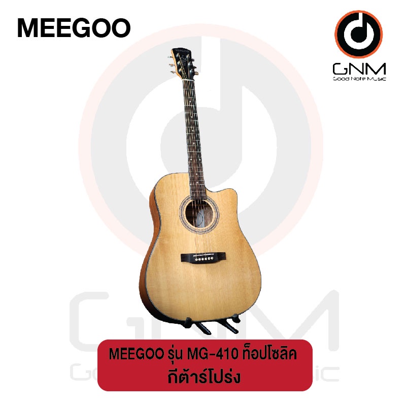 meegoo-กีต้าร์โปร่ง-รุ่น-mg-410-ท็อปโซลิค