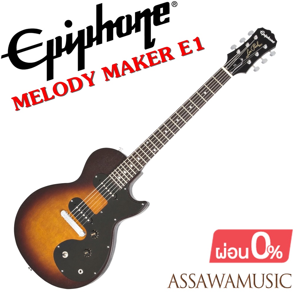 epiphone-les-paul-melody-maker-e1-กีต้าร์ไฟฟ้า-ของแท้100-พร้อมของแถม