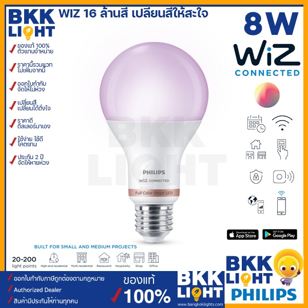 wiz-led-8w-หลอดไฟเปลี่ยนสี-16-ล้านสี-แสง-ดิม-ระบบ-wifi