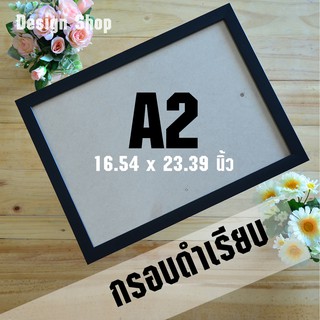 กรอบรูป A2 ขอบเรียบ สไตโมเดิร์นร่วมสมัย (สินค้าขายดี)