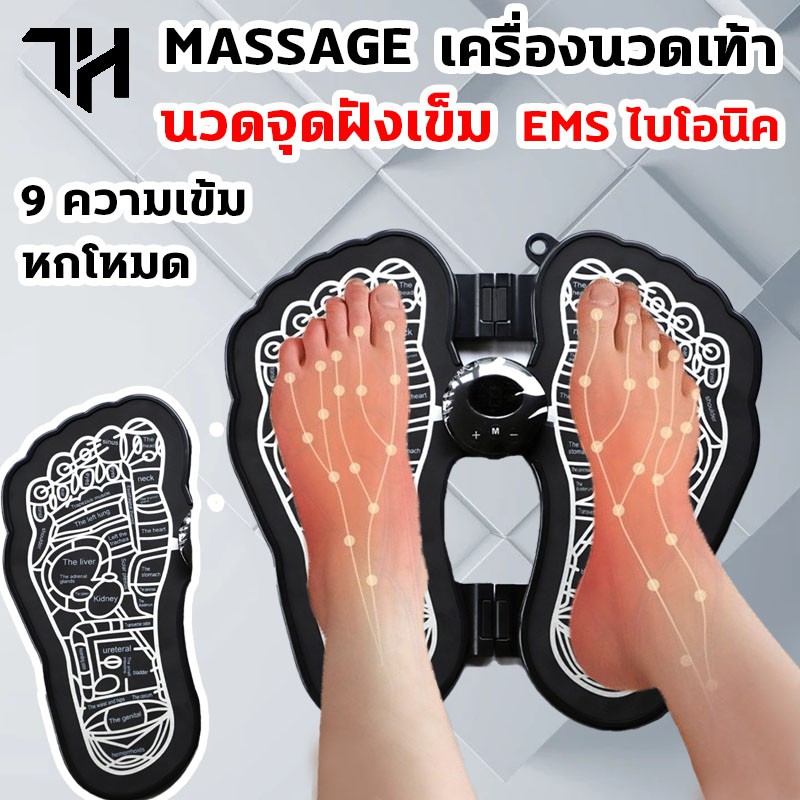 รูปภาพสินค้าแรกของเครื่องนวดเท้า เครื่องนวดจุด EMS ไมโครปัจจุบัน นวดเท้า เครื่องนวดฝ่าเท้า 9 ระดับ 6โหมดการนวด foot massage