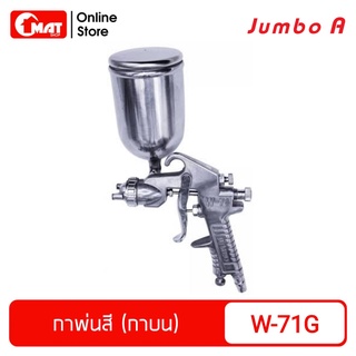 JUMBO A กาพ่นสี (กาบน) รุ่น W-71G