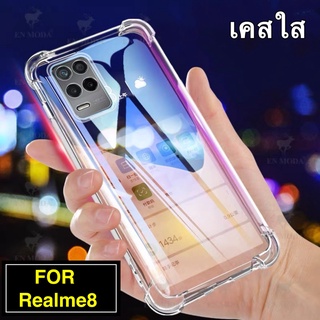 [ เคสใสพร้อมส่ง ] Case Realme 8 5G เคสโทรศัพท์ เรียวมี เคสใส เคสกันกระแทก case Realme8 ส่งจากไทย