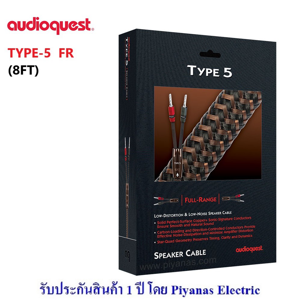 audioquest-type-5-fr-8ft