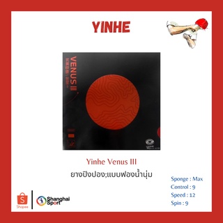สินค้า ยางปิงปอง Yinhe Venus III