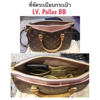 ภาพขนาดย่อของสินค้าที่จัดระเบียบกระเป๋า lv pallas bb