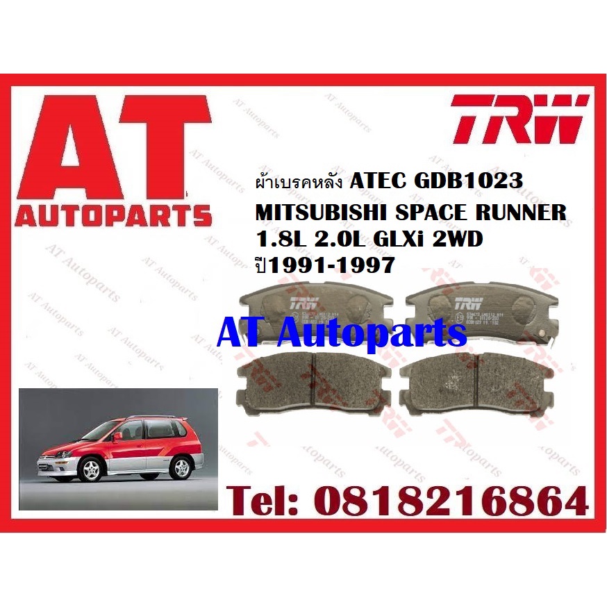 ผ้าเบรค-ผ้าเบรคหน้าdtec-atec-ผ้าเบรคหลัง-atec-mitsubishi-space-runner-1-8l-2-0l-glxi-2wd-ปี1991-1997-ยี่ห้อtrwราคาต่อชุด