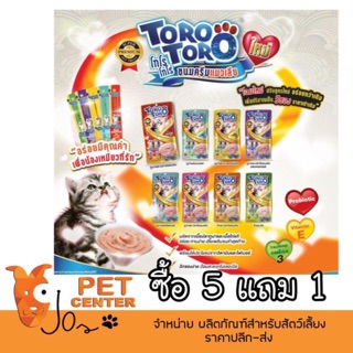 ***❌ไม่มีโปร❌ 5แถม1*** Toro Toro - ขนมแมวเลีย แพ็คเล็ก และ แพ็คใหญ่