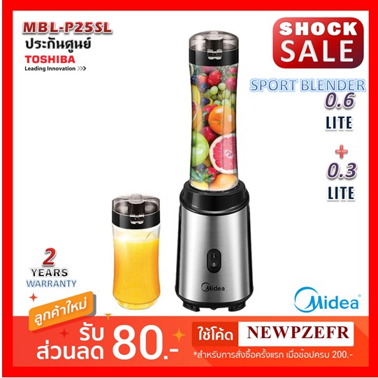 clearance-ปั่นพกทานได้เลย-midea-เครื่องปั่นเพื่อสุขภาพแบบพกพา-รุ่น-mbl-p25sl