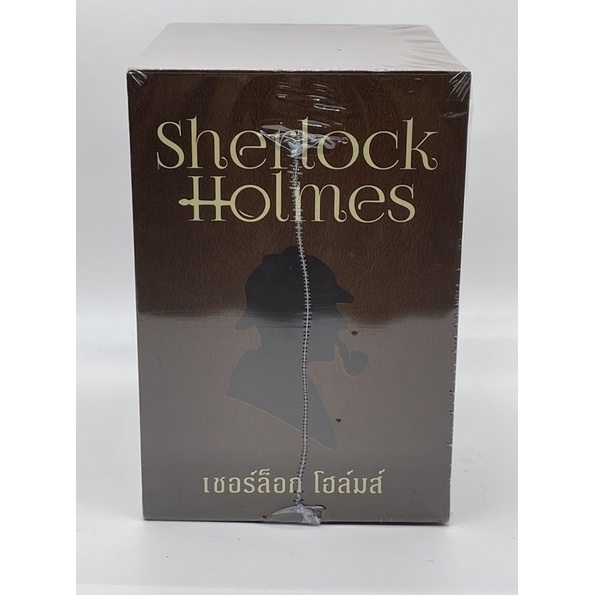 หนังสือชุดเชอร์ล็อค-โฮล์ม-sherlock-holmes-ปกใหม่-box-set-ครบชุดคะ