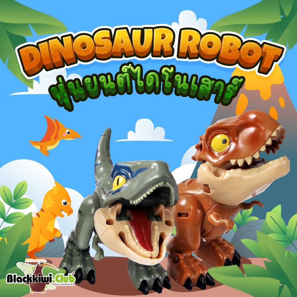 หุ่นยนต์ไดโนเสาร์-dinosaur-robot