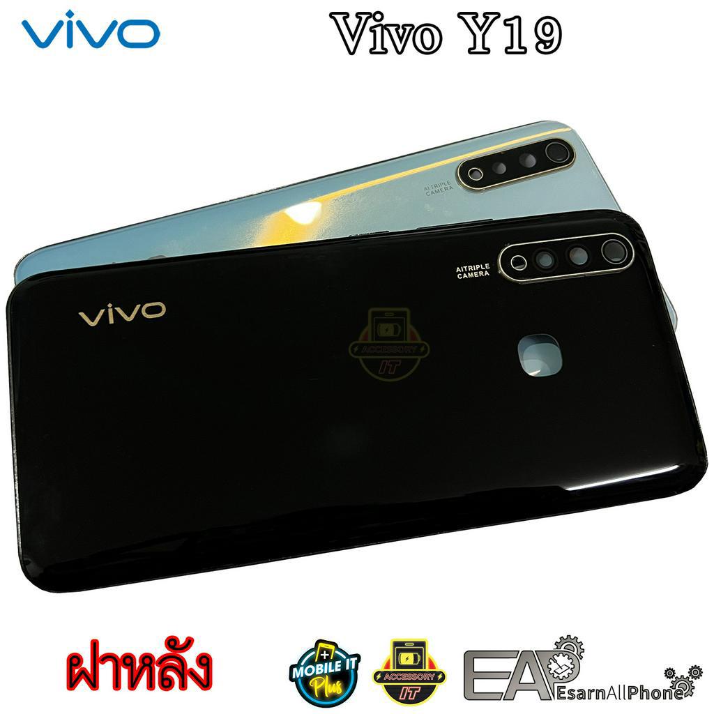 ฝาหลัง-vivo-y19-วาย-19-บอดี้-สินค้ามีพร้อมส่ง