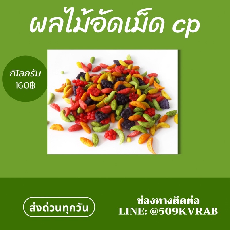 ผลไม้อัดเม็ด-1-กิโลกรัม