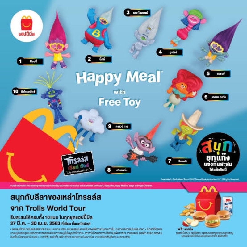 มีเก็บปลายทาง-trolls-ครบเซท-10-ตัว-ของเล่น-mcdonald-มือ2-ไม่มีขายแล้วนะคะ