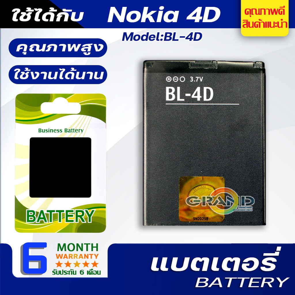 ภาพหน้าปกสินค้าแบตเตอรี่ Nokia 4D,BL-4D Battery แบต ใช้ได้กับ โนเกีย4D,Nokia 4D,BL-4D มีประกัน 6 เดือน จากร้าน zhangxubin123 บน Shopee