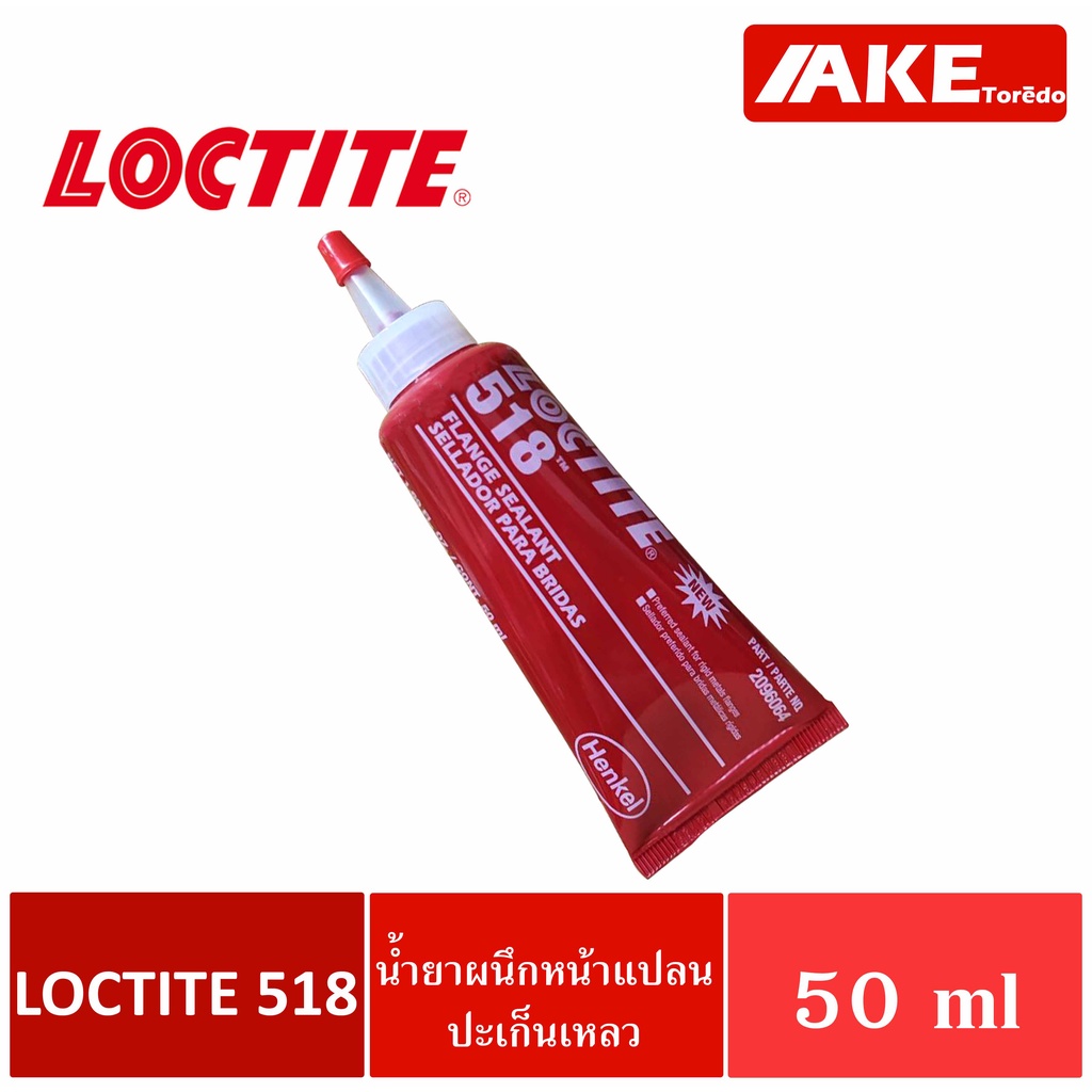 loctite-518-gasket-eliminator-น้ำยาซีลหน้าแปลน-ปะเก็นเหลว-ปะเก็นหน้าแปลน-ทนน้ำมัน-ทนต่อสารเคมี-ขนาด50ml-โดย-ake