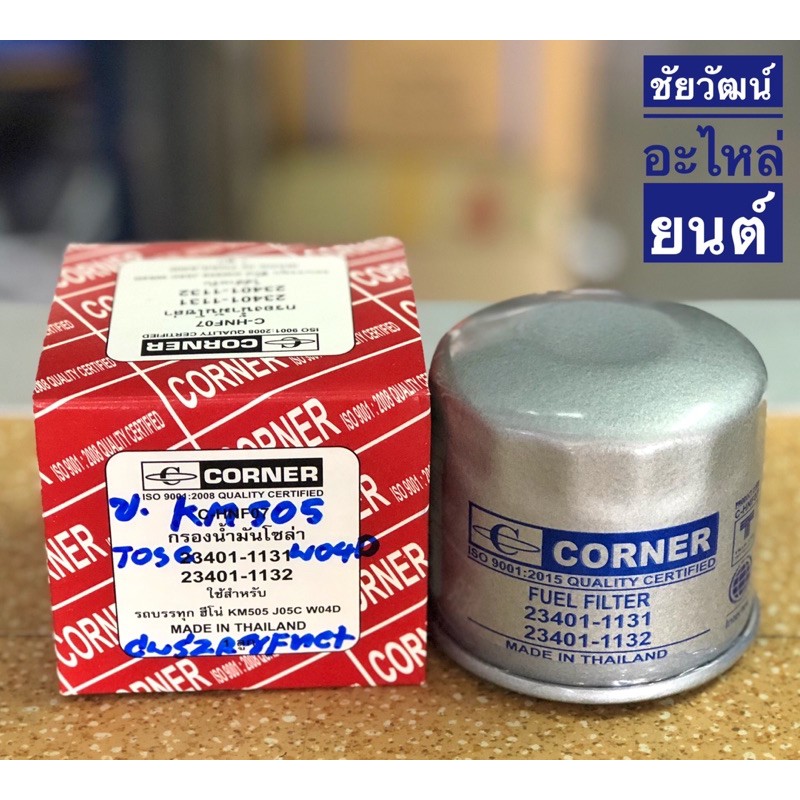 กรองน้ำมันโซล่า-สำหรับรถบรรทุก-hino-km505-j05c-w04d