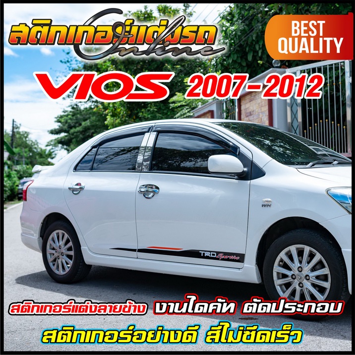 สติกเกอร์-vios-วีออส-ลายข้าง-trd-รุ่นปี-2007-2012