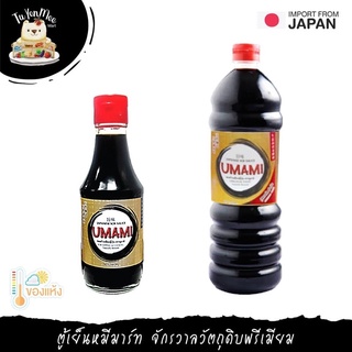 สินค้า 215ML-1L/BTL โชยุ ซอสถั่วเหลืองญี่ปุ่น (สูตรจิ้มและผัด) \"UMAMI\" JAPANESE SOY SAUCE FOR DIPPING & COOKING