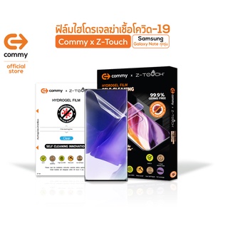 Commy ฟิล์มไฮโดรเจล Anti Virus สำหรับ Samsung Galaxy Note ทุกรุ่น ต้านไวรัส